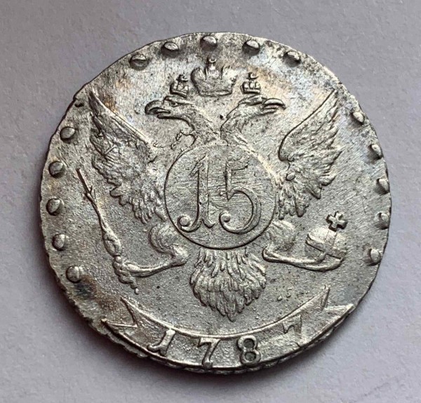 15 Копійок 1787 рік 458