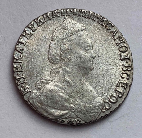 15 Копійок 1787 рік 458