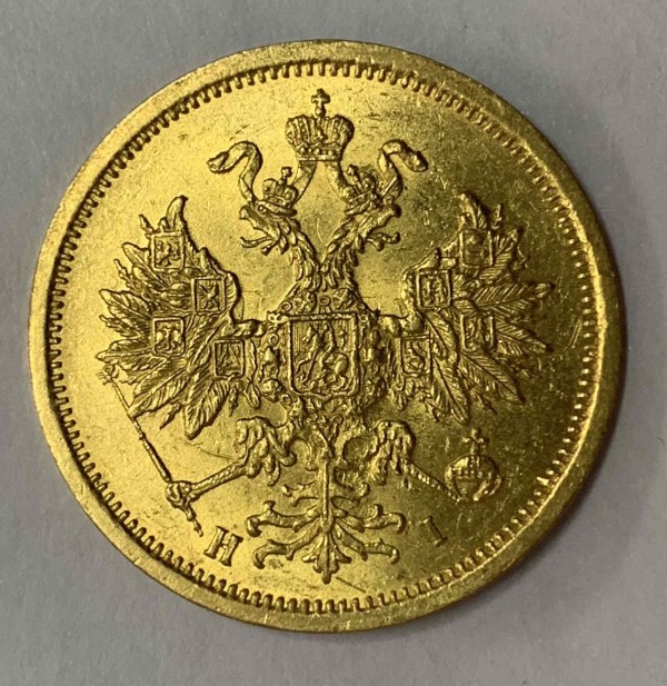 5 Рублей 1873 год. 55