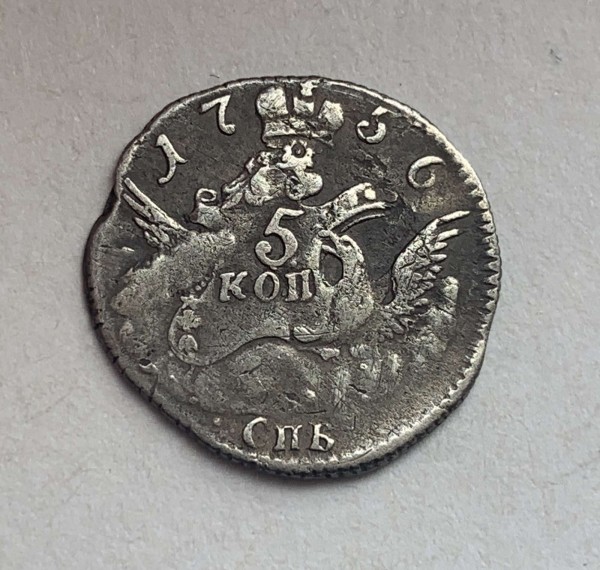 5 Копеек 1756 год. 340