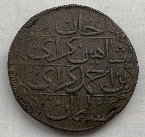 Кирмиз ( 5 Копійок 1772 рік ). Шахін-Гірей. 479