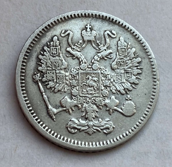 10 Копійок 1861 рік 486