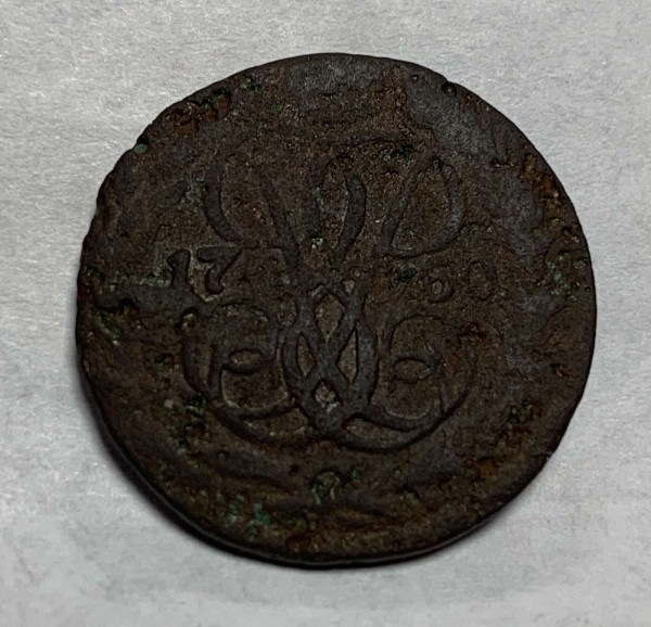 Деньга 1760 год. 480