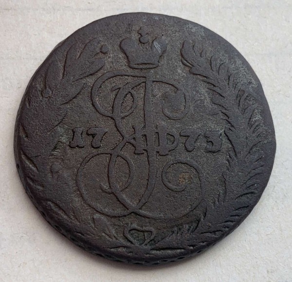 2  Копейки 1773 год. 163