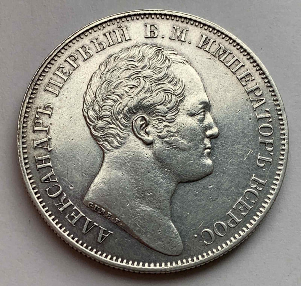 Рубль 1834 рік  ''Олександрівська колона''. 348