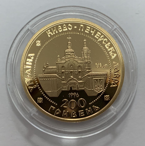 200 Гривен 1996 год. ''Киево-Печерская лавра'' 1/2 унции. 187