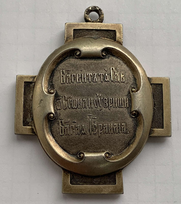 Знак Императорского Православного Палестинского общества. 307