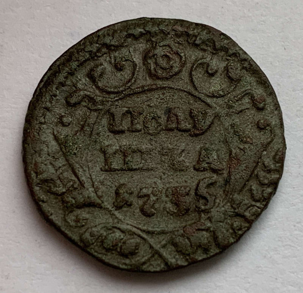 Полушка 1735 год. 521
