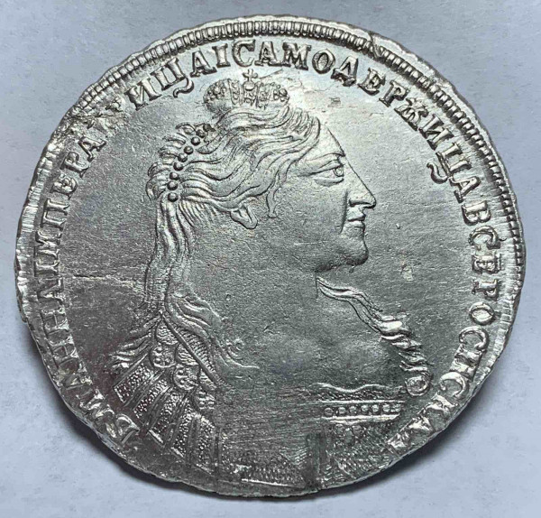 Рубль 1737 год. 536