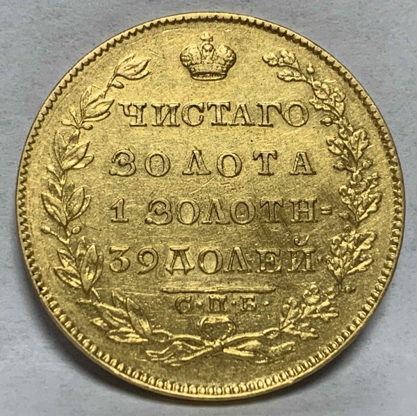 5 Рулей 1830 год. 541