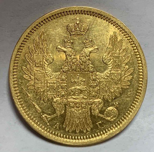 5 Рублей 1852 год. 507