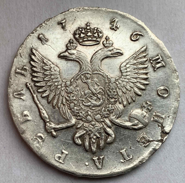 Рубль 1746 год. 546