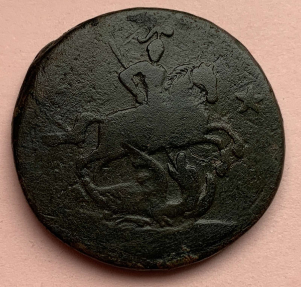 2 Копейки 1762 год. 559