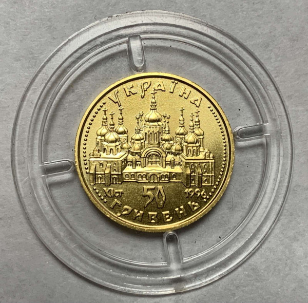 50 Гривен 1996 год. ''Оранта''. 567