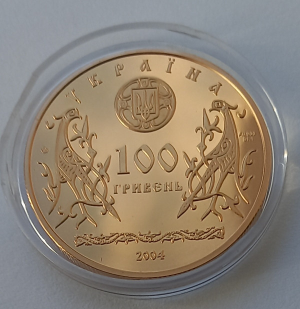 100 Гривен 2004 год. ''Золотые ворота''. 572