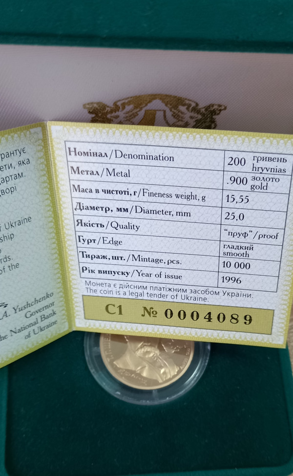 200 Гривень 1996 рік  ''Т. Г. Шевченко'' 1/2 унції. 551