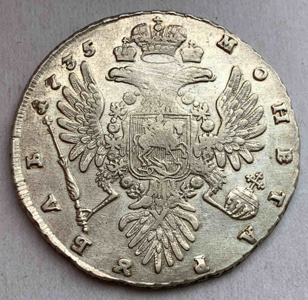 Рубль 1735 год. 574