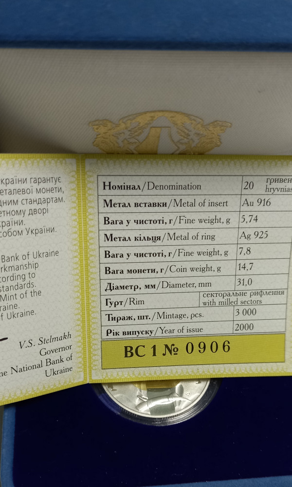 20 Гривен ''Палеолит'' 2000 год. Биметалл. 595