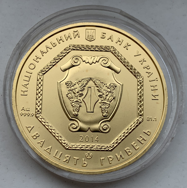 20 Гривен 2014 год. ''Архистратиг Михаил''.  565