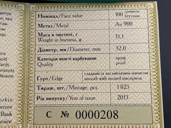 100 Гривен 2013 год. ''1025-річчя хрещення Київської Русі '' 183
