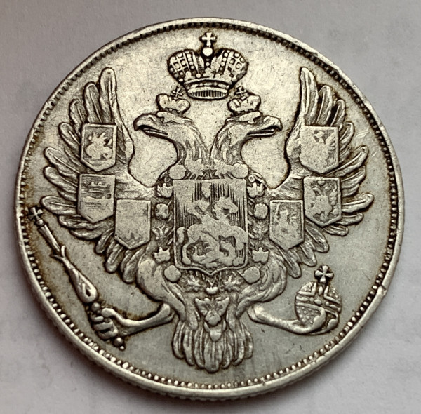 3 Рубля 1836 год. 510