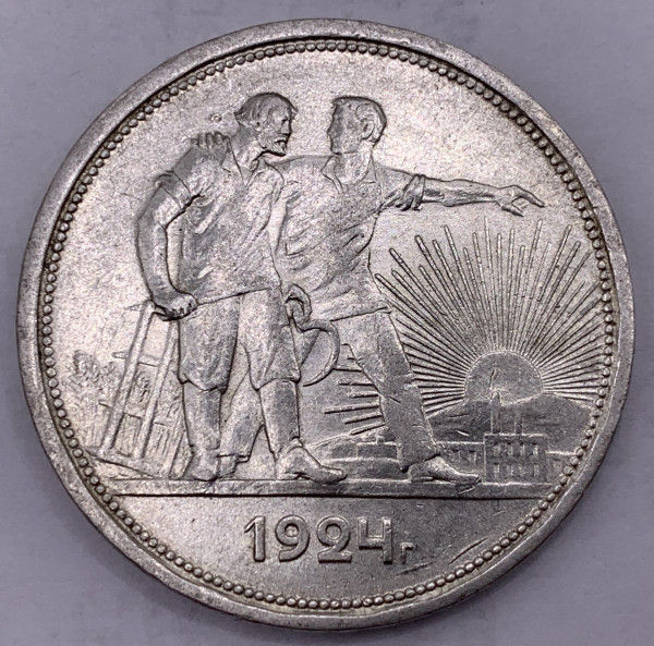 Рубль 1924 год. 73