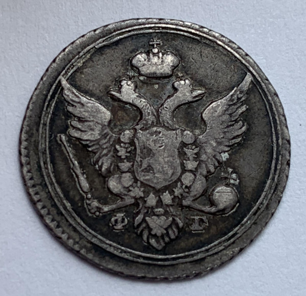 10 Копійок 1804 рік. 204