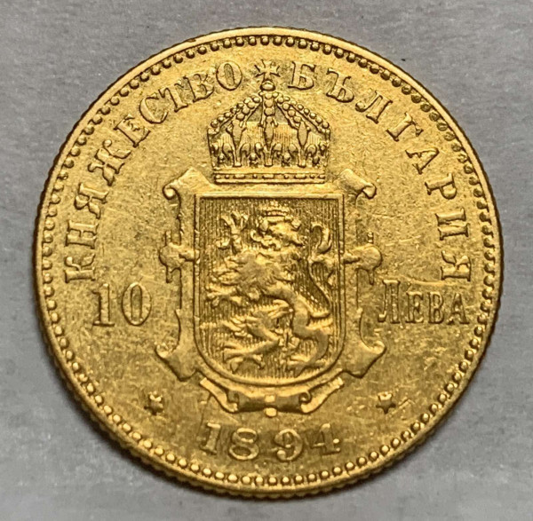 10 Лева 1894 год. Болгария. 697