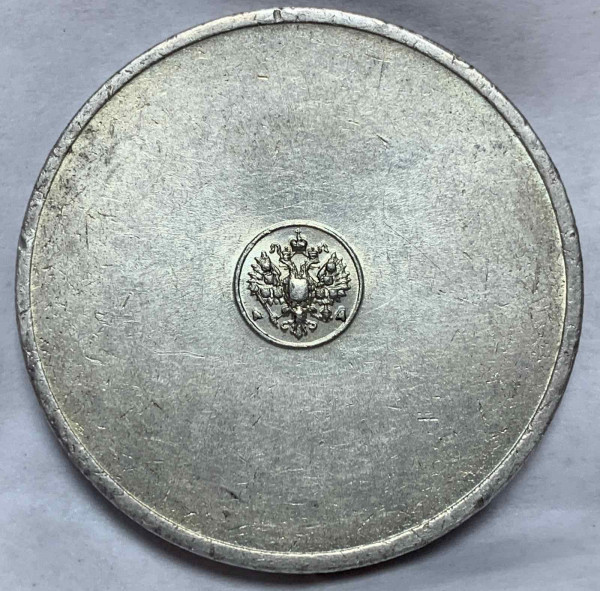 10 Золотників 1881 рік  АД АТ ''Афінажний злиток''.         779