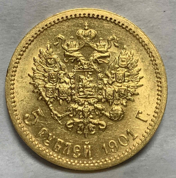 5 Рублів 1901 рік ФЗ. 609