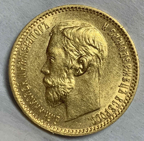5 Рублів 1901 рік ФЗ. 609