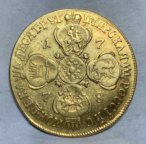 10 Рублів 1778 рік 542
