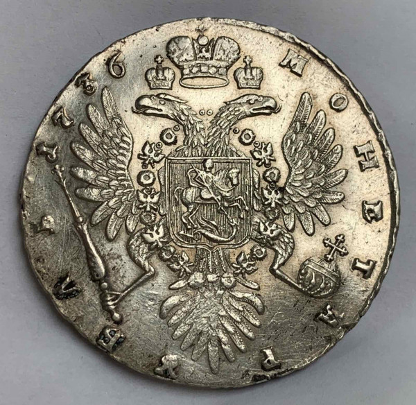 Рубль 1736 год. 21
