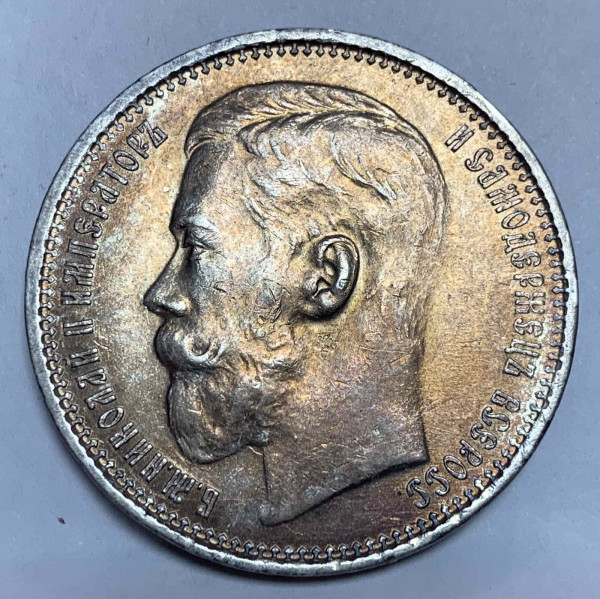 Рубль 1915 год. 657