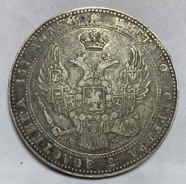 3/4 Рубля - 5 Злотих 1839 рік 659