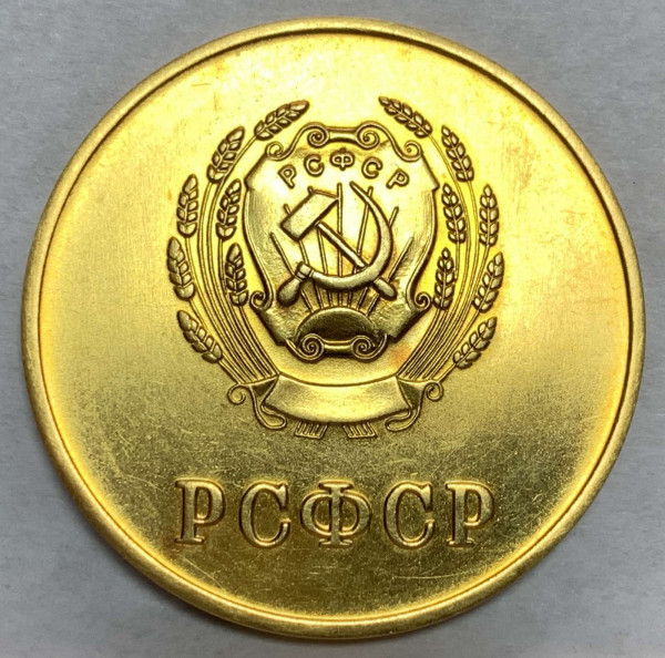 Шкільна медаль РРФСР 1954 рік. 707