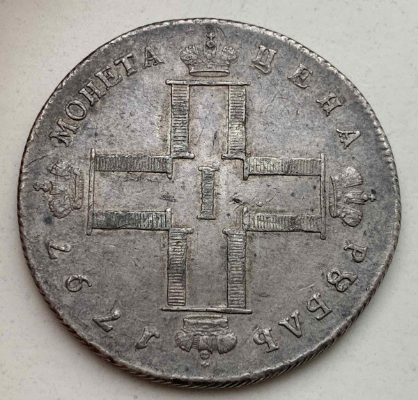 Рубель 1797 рік  ''Обважнений'' 803