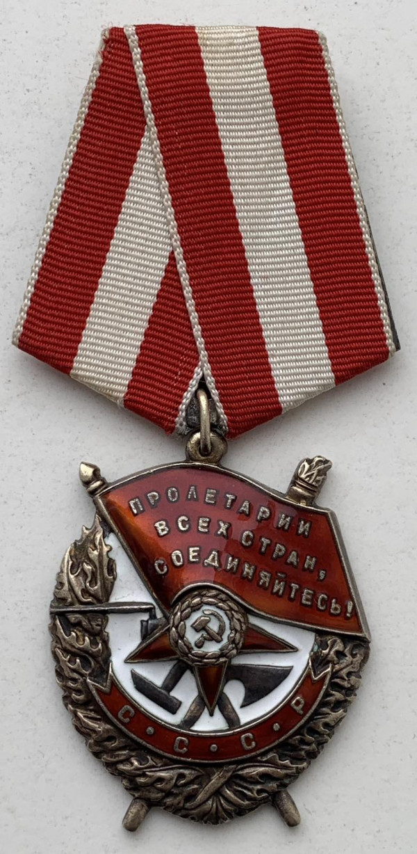 Орден Боевого Красного Знамени. 806