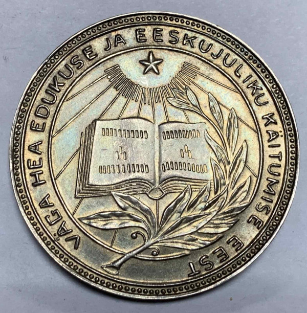 Шкільная медаль ЭРСР 1946 рік 814
