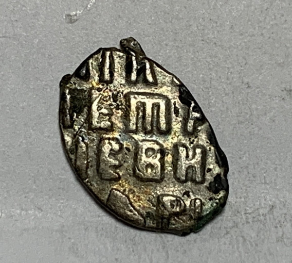 Копійка 1698-1718 рр. 840
