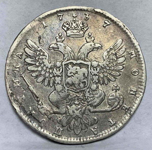 Полтина 1737 рік  R. 857