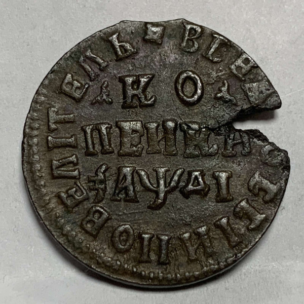 Копійка 1714 рік  НД. 882