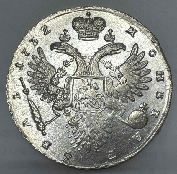 Рубль 1732 год. 296