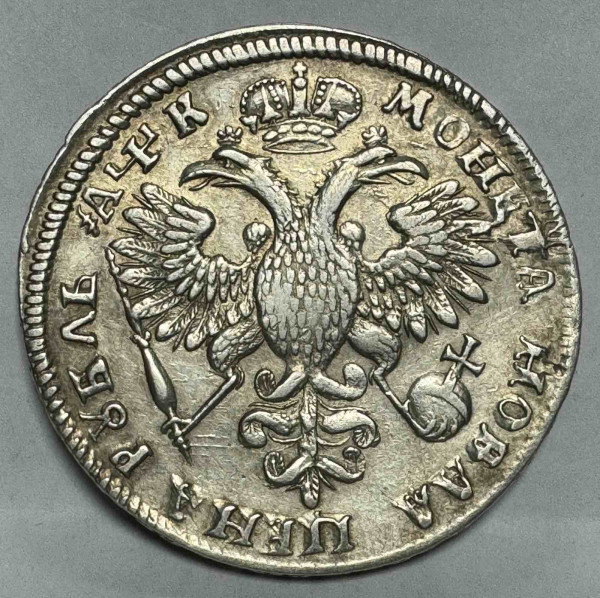 Рубль 1720 год ОК. 552