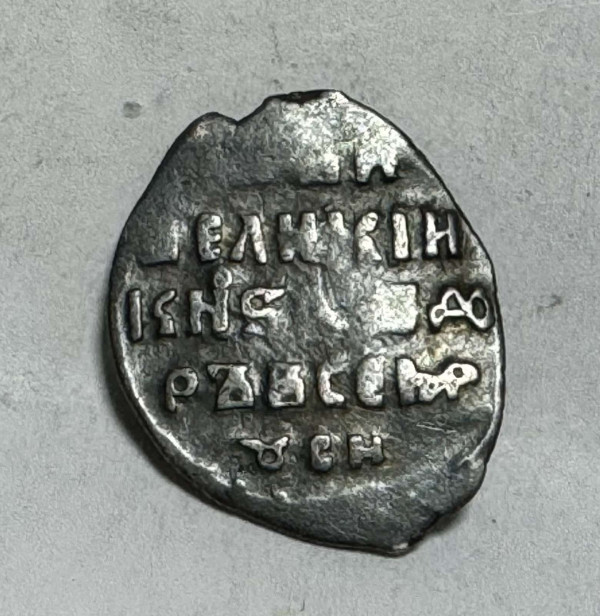 Копейка Федор Иванович 1584-1598 гг. 956