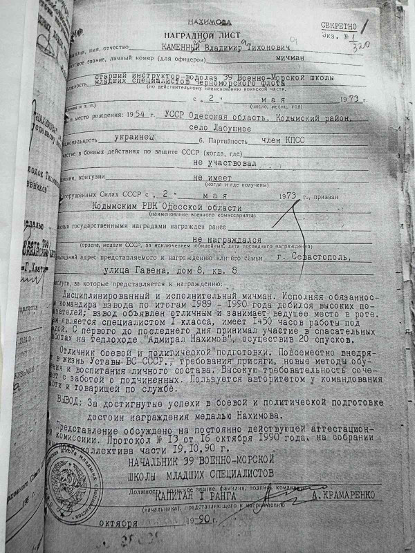 Медаль ''Адмирал Нахимов'' №16638. 975