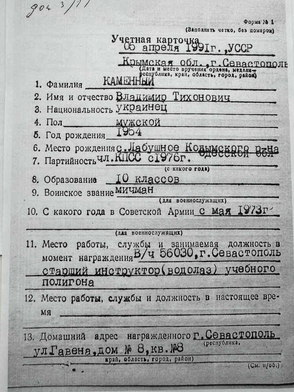 Медаль ''Адмирал Нахимов'' №16638. 975