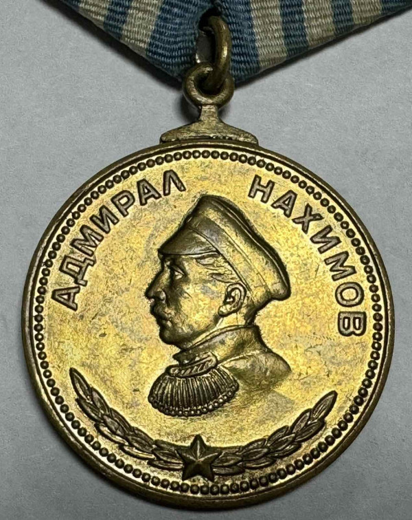 Медаль ''Адмирал Нахимов'' №16638. 975