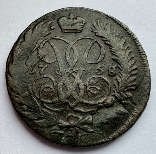 2 Копійки 1758 рік 990