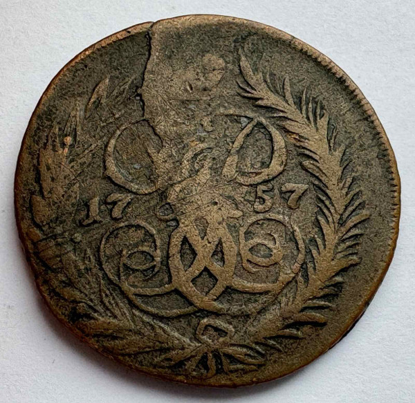 2 Копійки 1757 рік 991